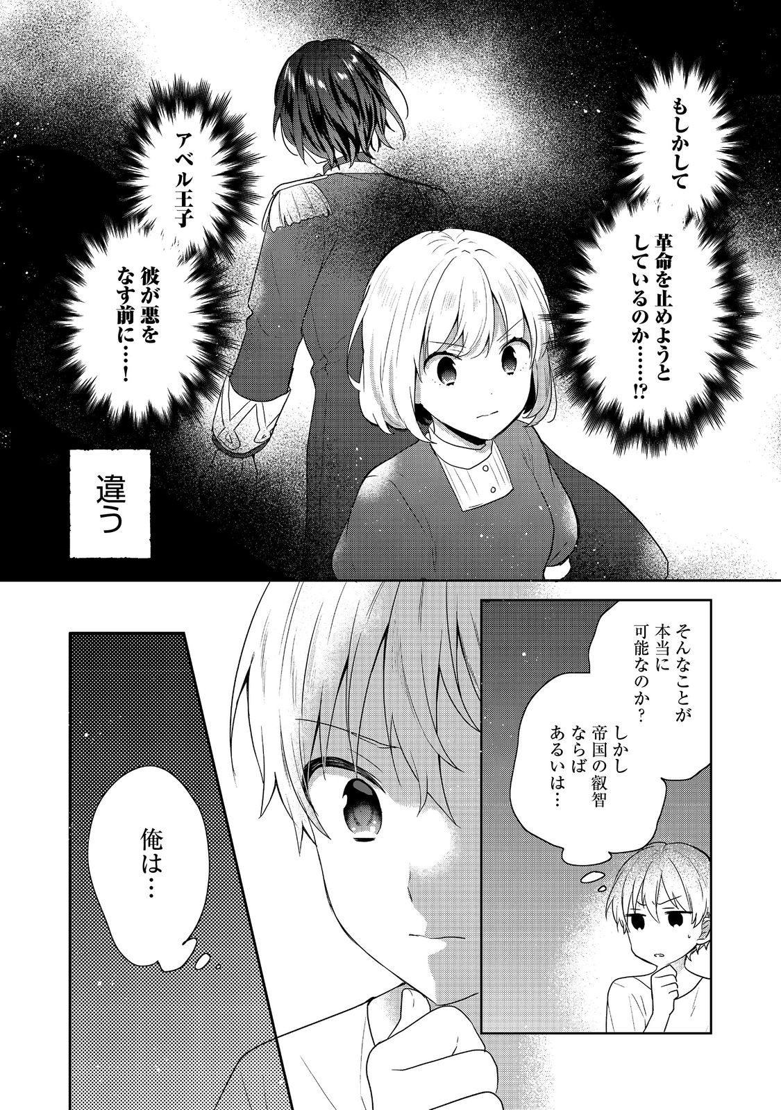 Tearmoon Teikoku Monogatari – Danto Dai Kara Hajimaru, Hime No Tensei Gyakuten Story - Chapter 34 - Page 17